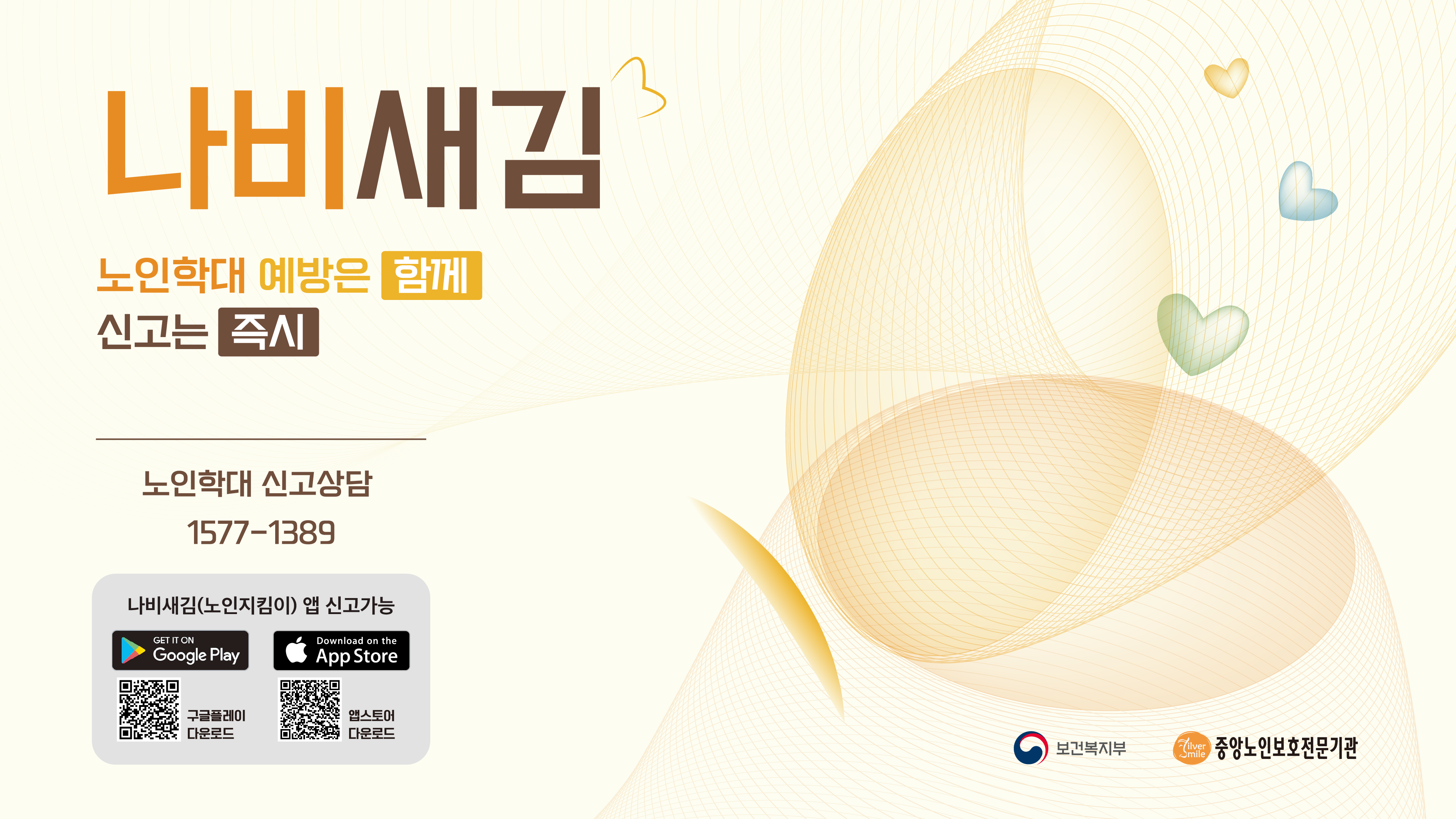 2025노인학대예방의날 나비새김 웹배너