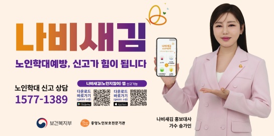 나비새김 홍보대사 송가인
