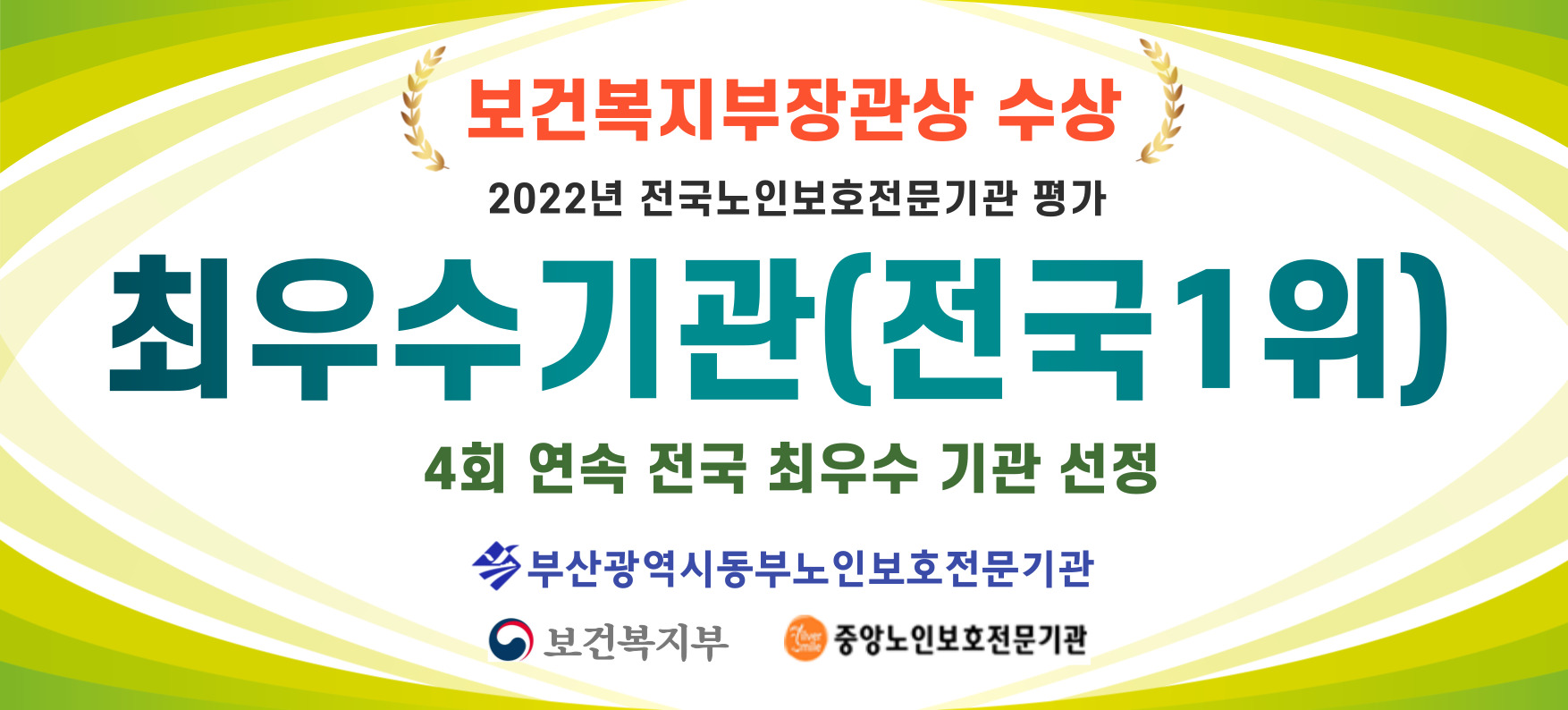 [부산동부] 최우수상 수상